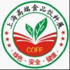 COFE2014第九屆中國（上海）高端食品與飲料展覽會