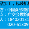 2017中國(guó)食品加工及包裝機(jī)械展