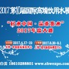 2017高端水展暨泡茶水品茶鑒水大賽