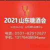 2025年山東省春季糖酒會(huì)